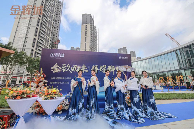 石獅·金輝城營銷中心盛大開放