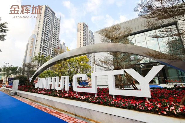 石獅·金輝城營銷中心