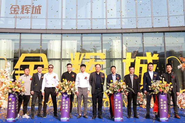 石獅·金輝城嘉賓剪彩