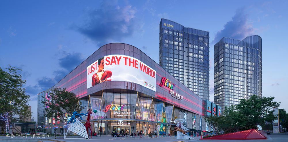 1577359374401056.jpg 金輝環(huán)球廣場實景圖
