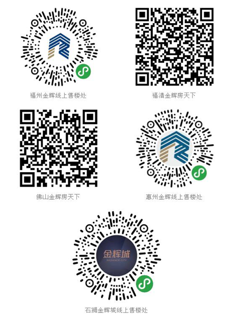 金輝華南五城線上售樓處