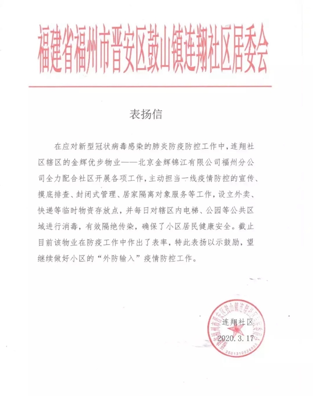 金輝收到表揚信