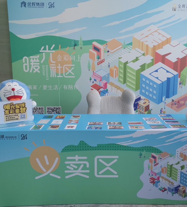 金輝集團明信片義賣