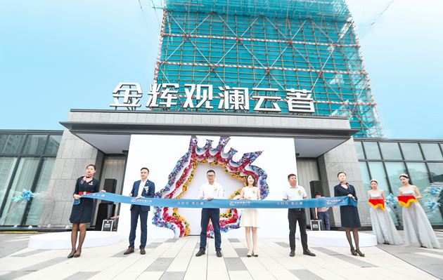 1591603684268720.png 金輝觀瀾云著營銷中心剪彩