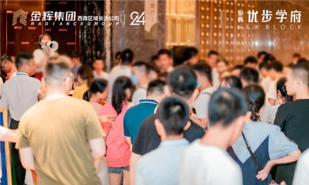 1592555618468250.jpg 金輝集團(tuán)項(xiàng)目開(kāi)盤(pán)實(shí)景圖